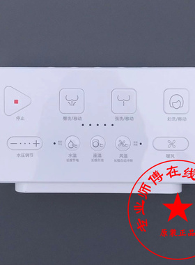 适配贝朗C21253W-4智能马桶遥控器配件坐便器控制器遥控器