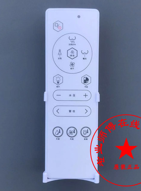 智能马桶遥控器适配引凡INH2126/艾唯S001G/德莱恩卫浴Q21-607