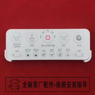 适配SOULTOTO智能马桶BY B805C坐便器控制器遥控器