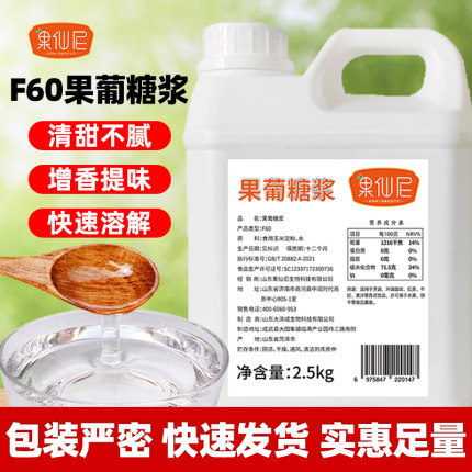 果仙尼F60果葡糖浆2.5kg柠檬果糖糖浆奶茶店咖啡专用调味原料商用