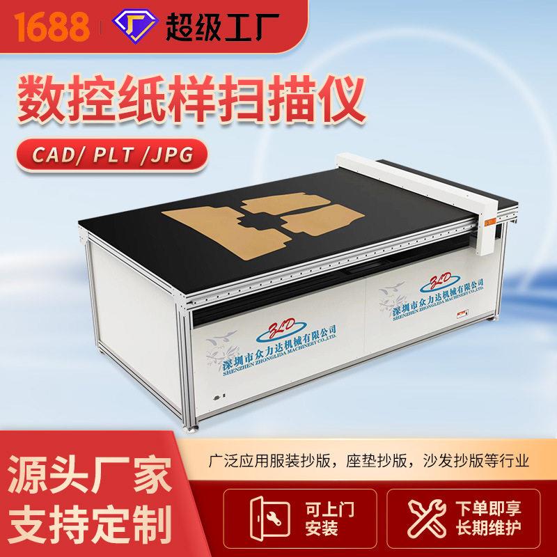 全自动CAD抄板沙发服装家具纸样模板扫描仪数控扫描仪抄版机