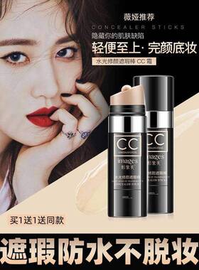 形象美水光修颜遮瑕棒防水气垫cc霜粉底液修容遮瑕cc棒