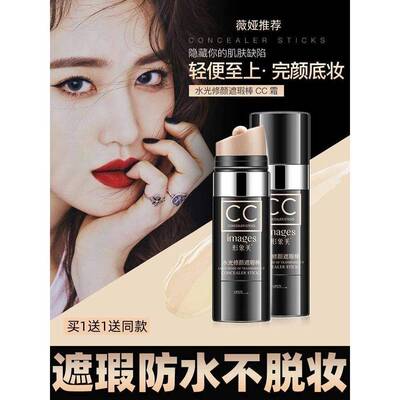 形象美水光修颜遮瑕棒防水气垫cc霜粉底液修容遮瑕cc棒