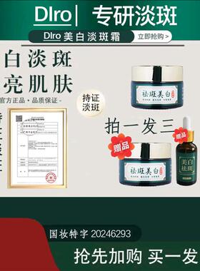 DIro古法草本淡斑霜杨杨同款美白去斑精华液专用药膏强力除老年斑