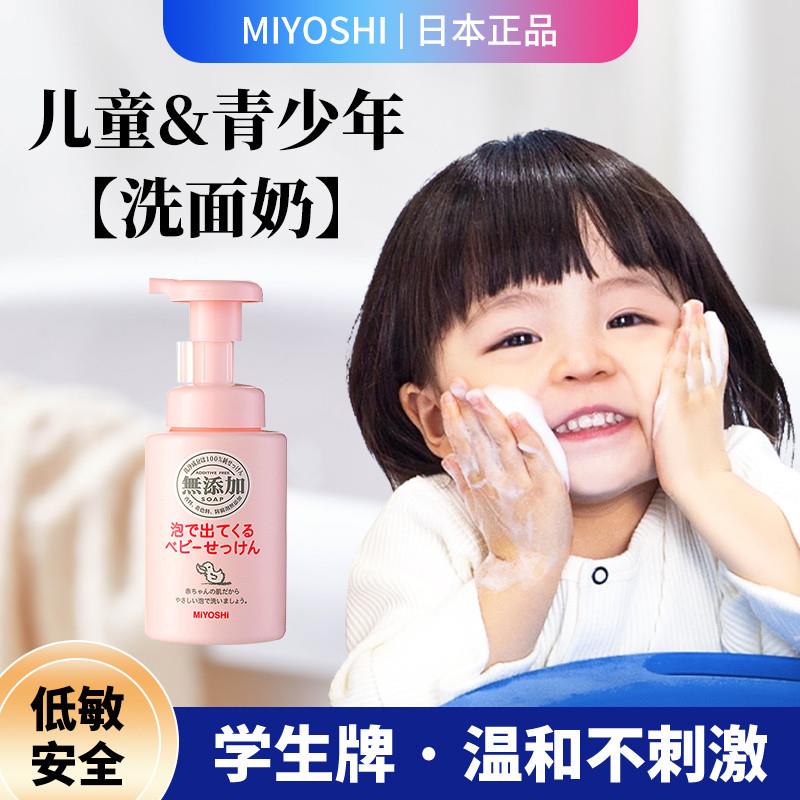 。儿童洗面奶青少年学生男女孩泡沫洁面乳洗脸沐浴露专用孕妇
