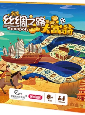 米米智玩丝绸之路大富翁儿童亲子桌游闯关探险敦煌系列