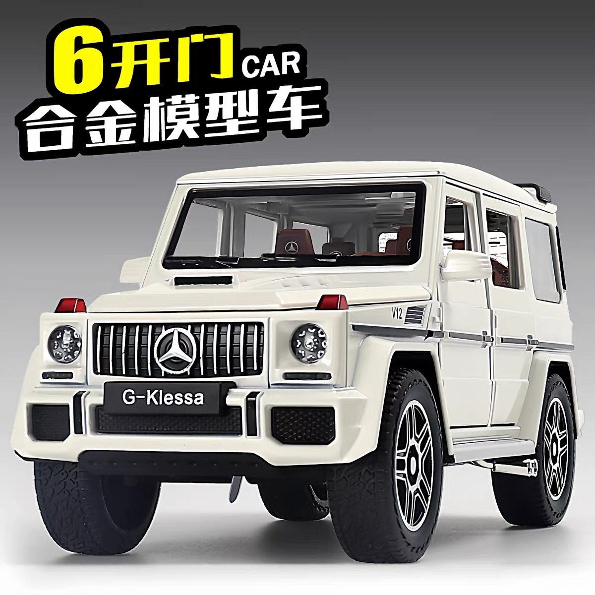 124奔驰大G合金汽车模型仿真收藏摆件G63儿童玩具男孩越野车礼物