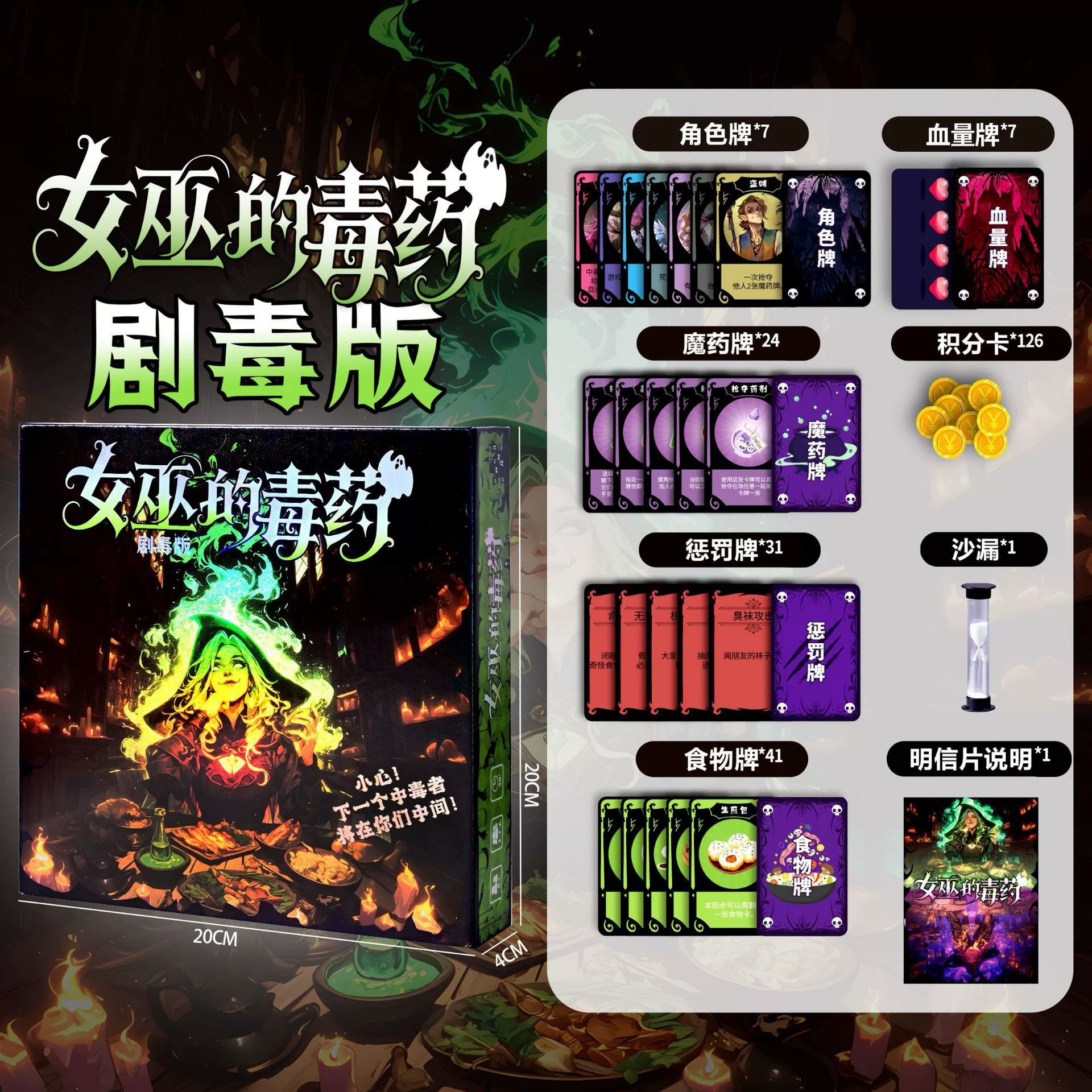 女巫的毒药桌游卡牌聚会聚会游戏桌游卡牌聚会游戏桌游卡牌聚会