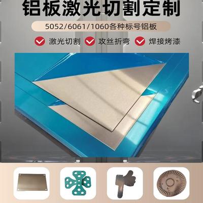 5052铝合金板激光切割加工定制6061铝板铝片铝条铝垫片1060散热片