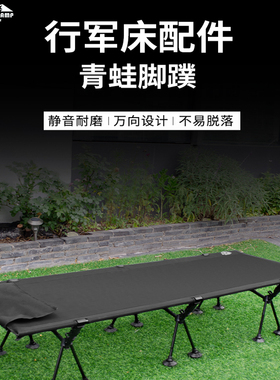 SUPERTRAMP户外行军床高脚脚套配件尼龙塑料防滑套青蛙脚蹼