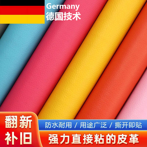 德国皮革自粘背胶电动车坐垫贴墙面软硬包补丁贴皮沙发皮床椅翻新