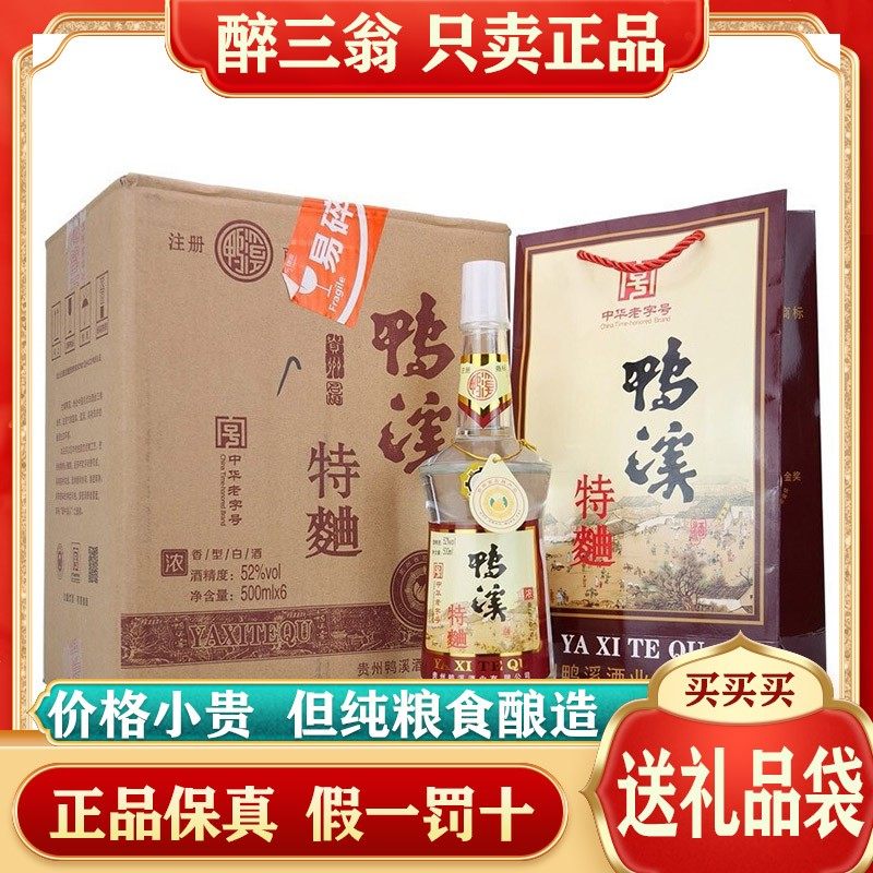 送礼品袋 贵州鸭溪窖特曲52度浓香型纯粮食酿造白酒整箱6瓶