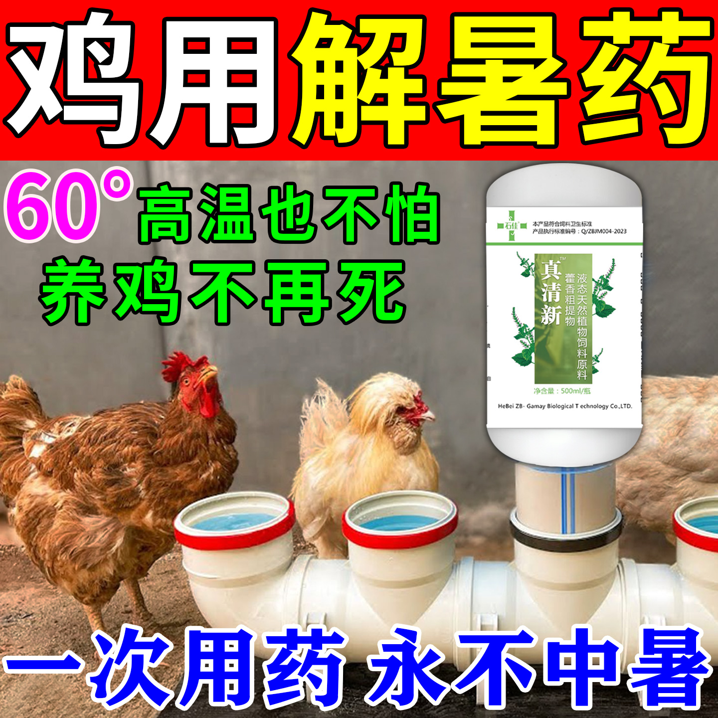 鸡解暑药一喝3秒解暑