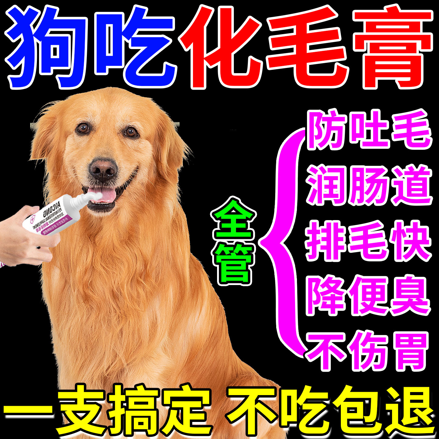 化毛膏狗狗专用宠物犬体内排毛去毛球调理肠胃吐毛排毛吃的营养膏