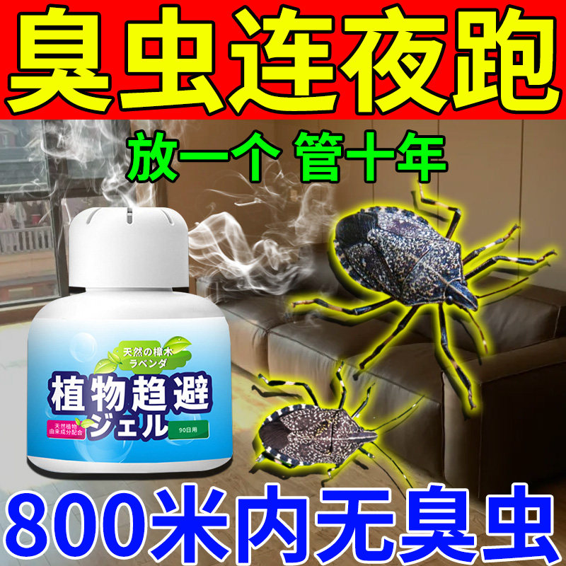 臭屁虫杀虫剂臭大姐驱赶专用药椿象室内外特效除灭打屁放屁虫