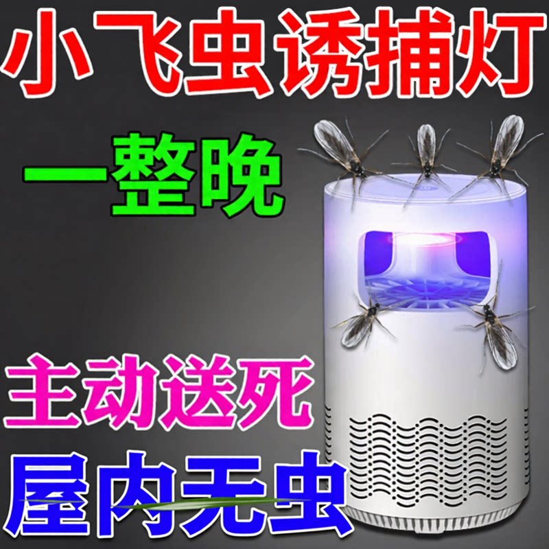 BOYA一晚抓999只】小飞虫诱捕灯