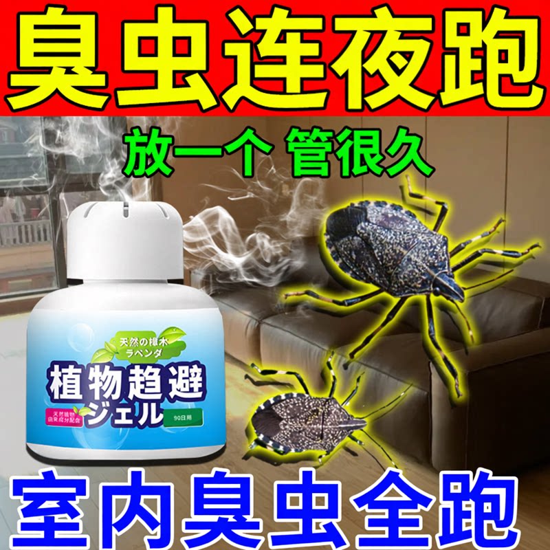 臭屁虫杀虫剂臭大姐驱赶专用药椿象室内外特除灭打屁放屁虫