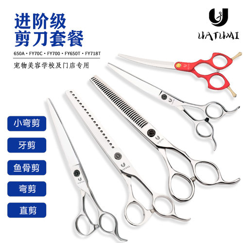 UATUMI 宠物美容剪刀套装直剪弯剪鱼骨剪分体剪开型精修新手家用