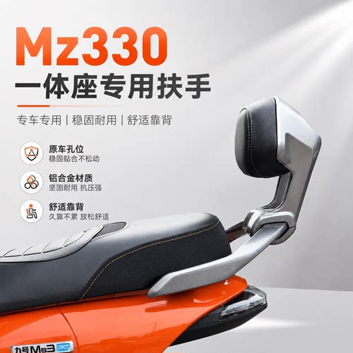适用九号Mz330后扶手一体座专用mz3后座靠背方管靠垫加厚改装配件