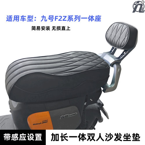 适用九号F2z90/F2z110max一体座垫短尾座包无损直上改装加装配件