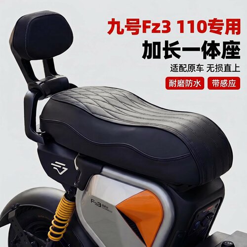 适用于九号Fz3 110一体座垫短尾座包载人无损直上改装加装配件