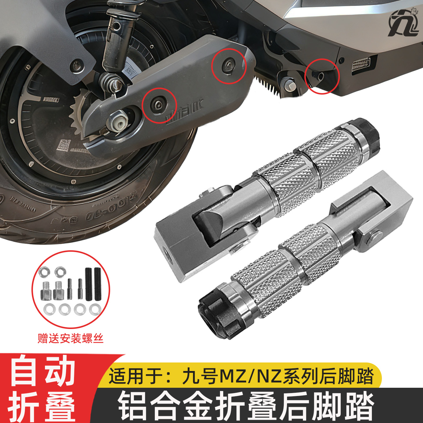 适用于九号新款电动车NZMIX nz折叠脚踏MZMIX改装脚踏后座配件