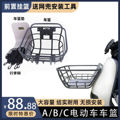 九号电动车前置储物abc车篮