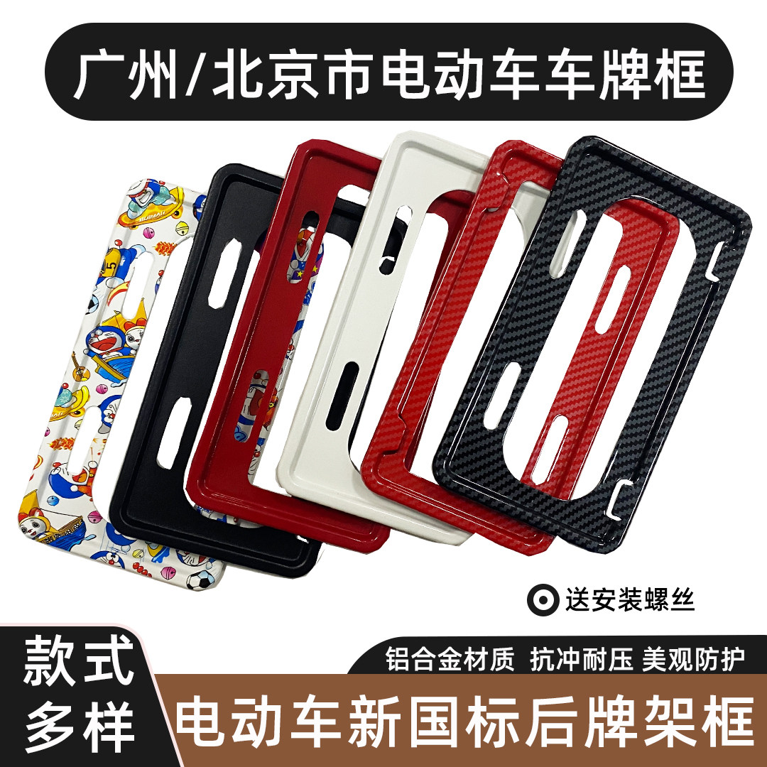 适用于电动车车牌框新国标广州北京牌托牌照架保护套东莞佛山牌套