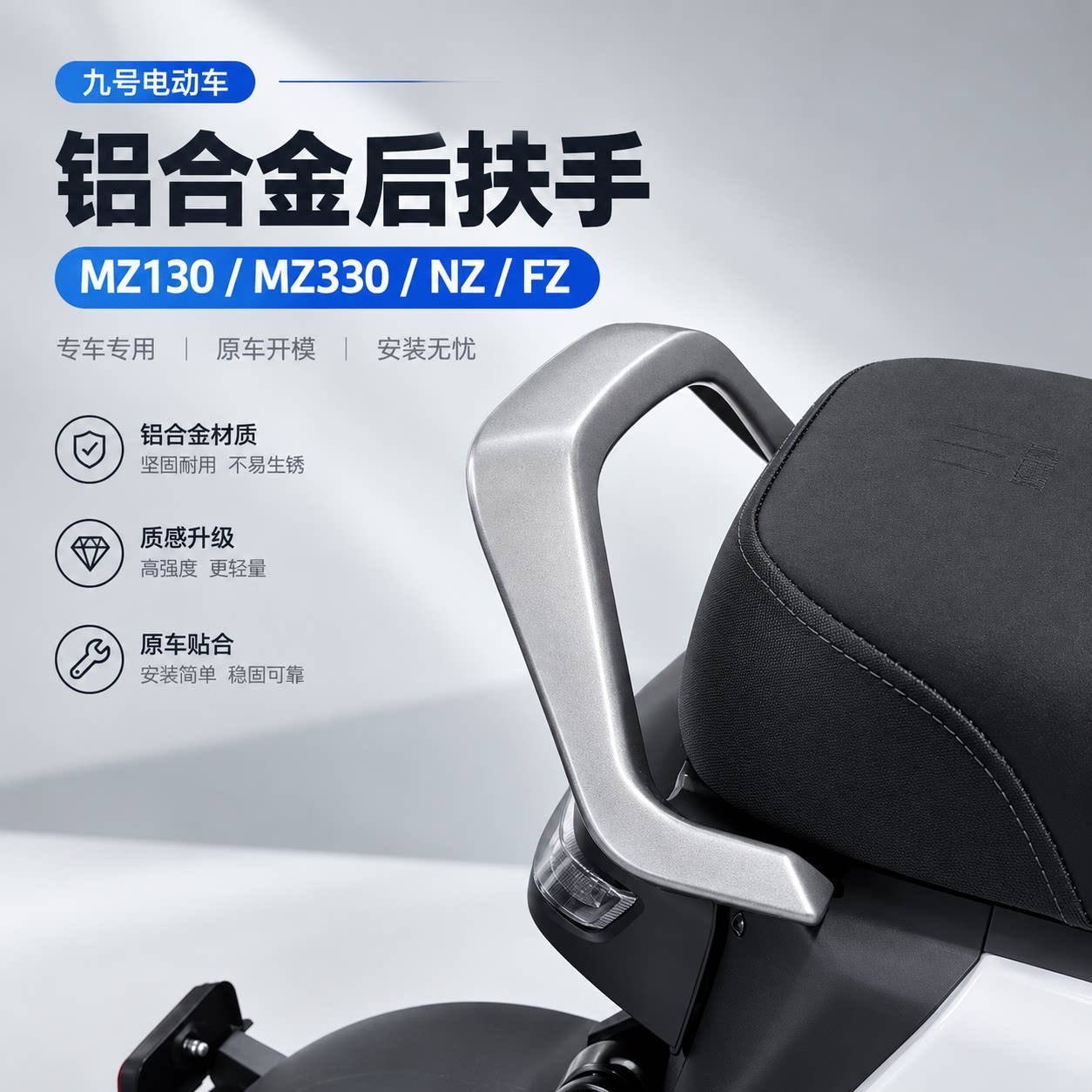 适用九号电动车Mz130/Mz330后扶手一体座后靠背方管靠垫改装配件图片