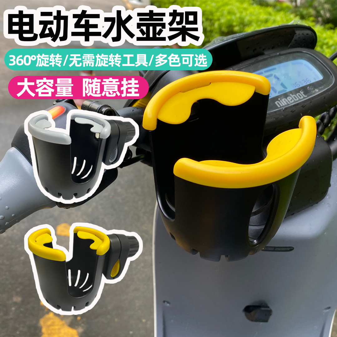 雅迪水杯架九号杯架改装