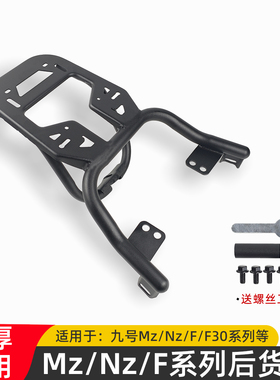 适用九号NZMIX/MZMIX/F30c/F90延长货架后尾架改装一体座尾箱支架