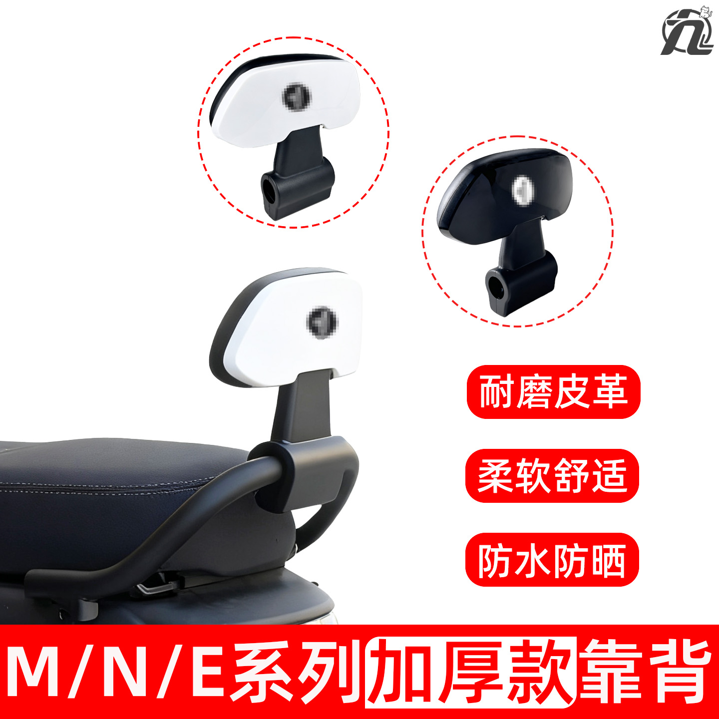 适用于九号后座靠背M80CM85CM95C/N70CN85Cnzmix/F90E80CE100通用