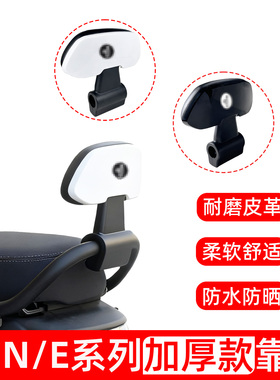 适用于九号后座靠背M80CM85CM95C/N70CN85Cnzmix/F90E80CE100通用