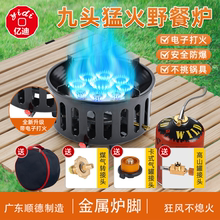 亿迪九头炉九星炉卡式炉分体式户外炉便携猛火炉防风防爆家用商用