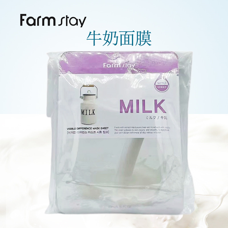 香港直邮韩国Farmstay法曼媞牛奶保湿面膜10片装美白滋润提亮肤色