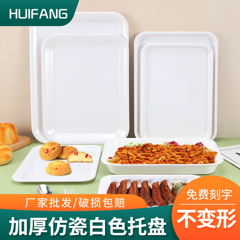 塑料托盘长方形商用白色托盘幼儿园教具专用托盘卤凉菜盘密胺托盘,餐饮具,盘,淘宝优惠券,粉丝福利购,淘宝优惠卷