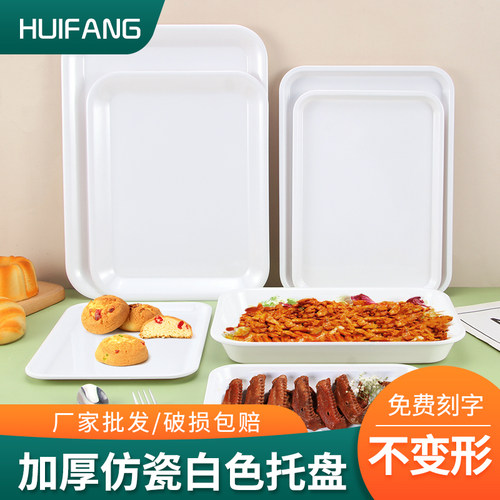 托盘塑料长方形白色蛋糕盘凉茶盘