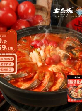 有鱼妖贵州酸汤水煮鱼火锅1.2kg快手懒人菜半成品加热即食