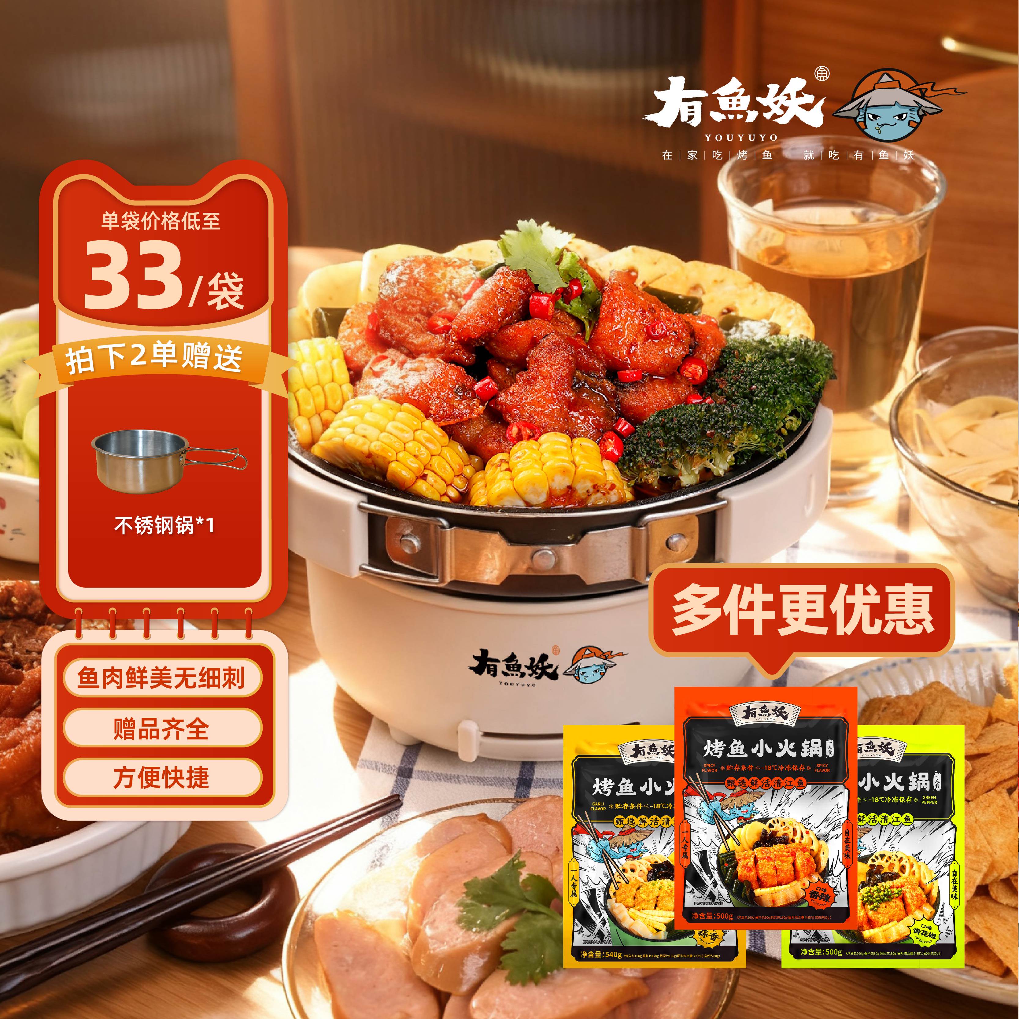 临期-有鱼妖 一人份烤鱼小火锅500g快手懒人方便速食菜半成品