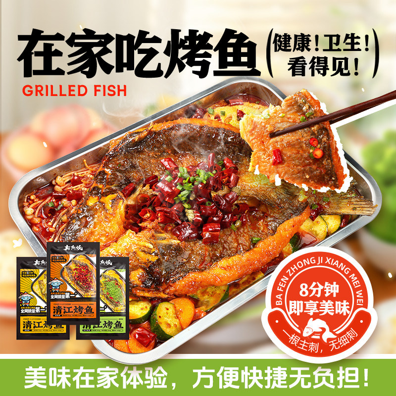 有鱼妖旗舰店厨神装清江烤鱼*3条鮰鱼火锅加热即食半成品家宴