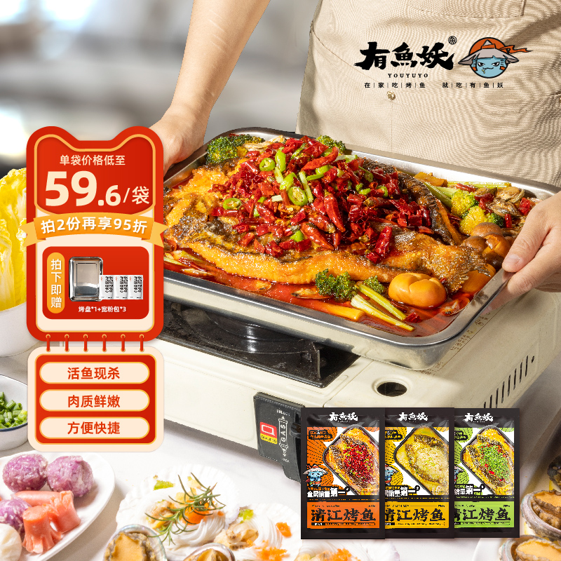 有鱼妖烤鱼2袋夜宵速食半成品