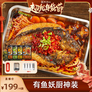 有鱼妖烤鱼*4袋水煮清江鱼火锅懒人快手菜年夜饭半成品家宴美食