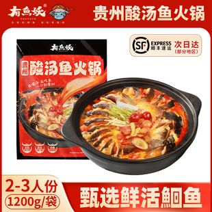 有鱼妖贵州酸汤鱼火锅1.2kg 3袋清江鮰鱼火锅夜宵懒人快手菜