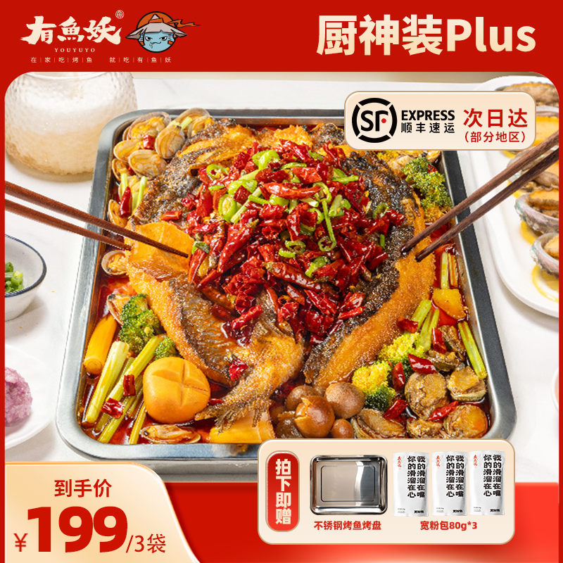 有鱼妖Plus烤鱼3条鮰鱼加热即食
