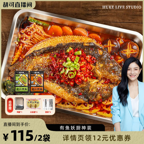 烤鱼鮰鱼有鱼妖鱼水煮鱼火锅