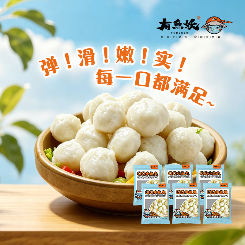 有鱼妖鱼丸0添加小鱼丸100g/袋6袋鱼肉含量≥70%