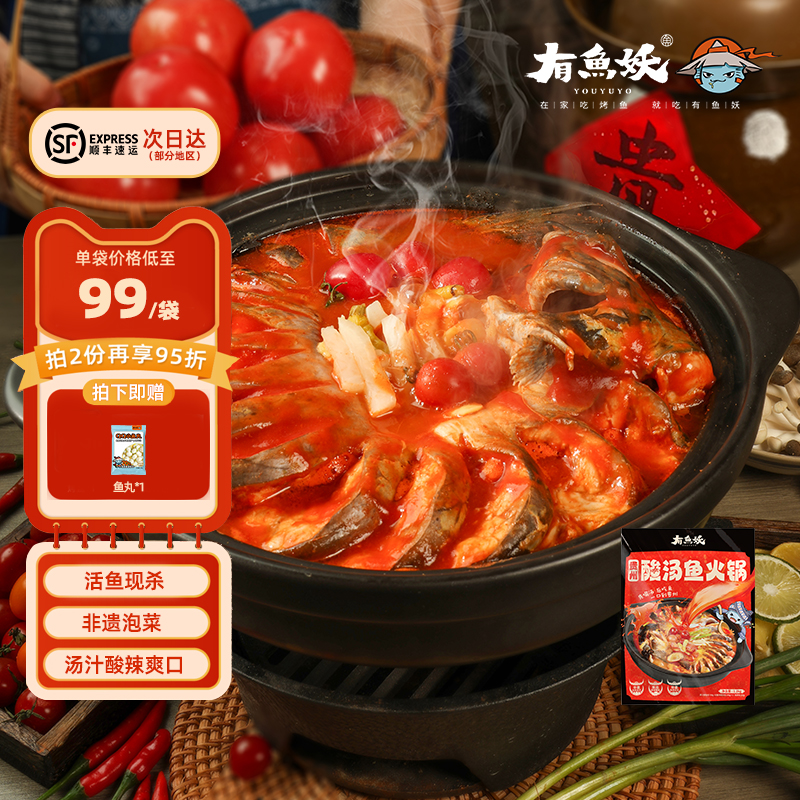 有鱼妖酸汤鱼火锅鮰鱼酸辣开胃
