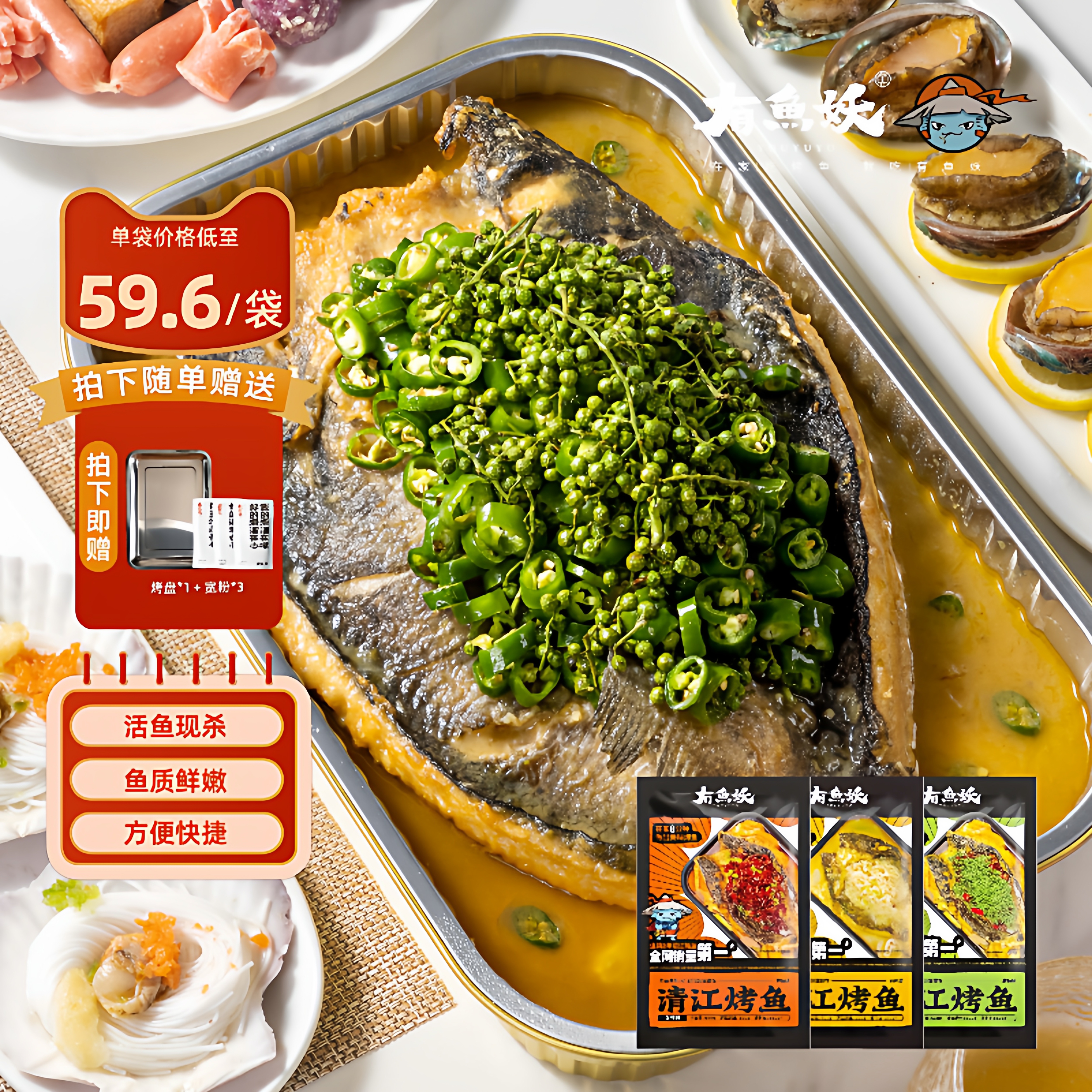 有鱼妖烤鱼2袋夜宵速食半成品