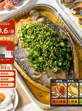 有鱼妖厨神装烤鱼清江鱼半成品加热即食方便菜夜宵快手懒人菜火锅