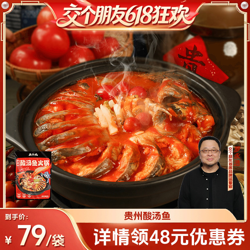 【交个朋友618超级爆款】有鱼妖酸汤水煮鱼火锅1.2kg懒人快手菜
